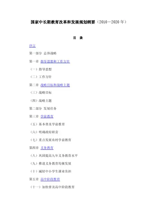 国家中长期教育改革和发展规划纲要(2010—2020年)