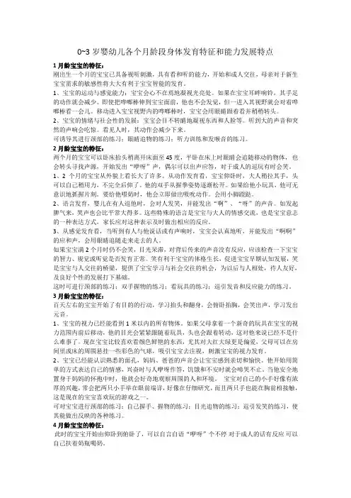 ~岁婴幼儿各个月龄段身体发育特征和能力发展特点