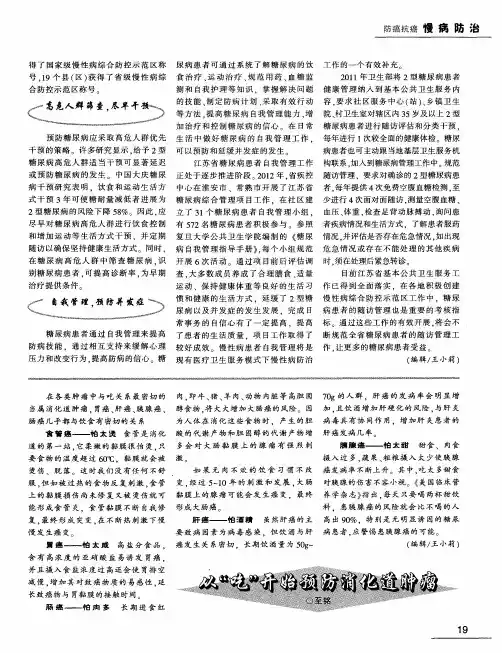 从“吃”开始预防消化道肿瘤