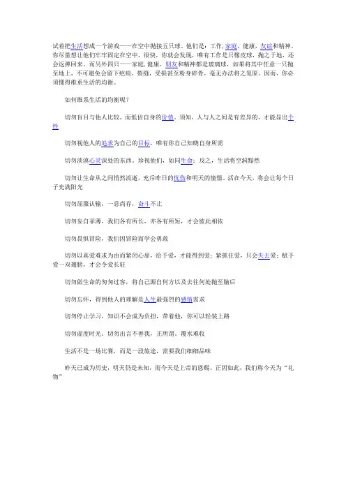 人生的五个球