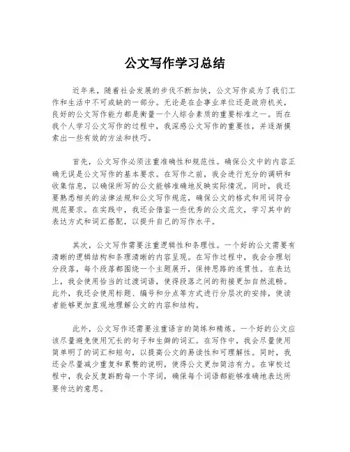 公文写作学习总结