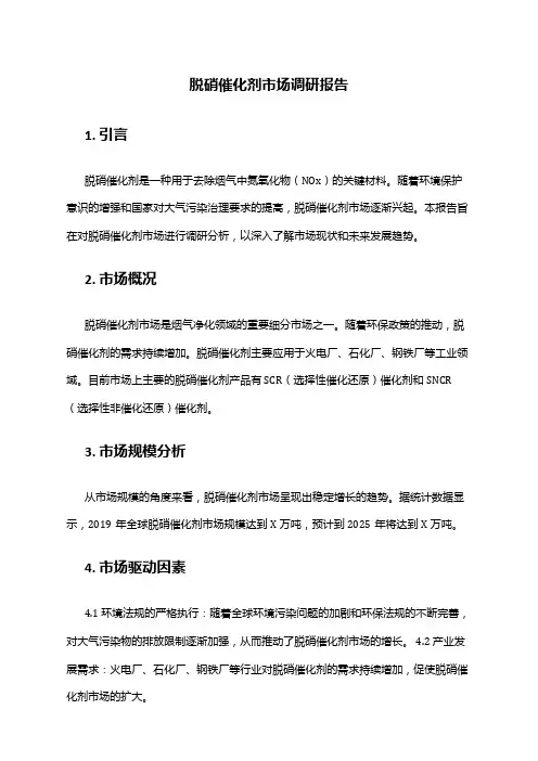 2024年脱硝催化剂市场调研报告