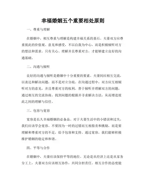 幸福婚姻五个重要相处原则