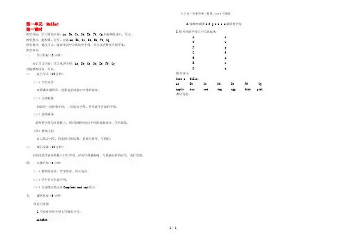 三年级英语上册 Unit 1 Hello(第1课时)教学案 陕旅版