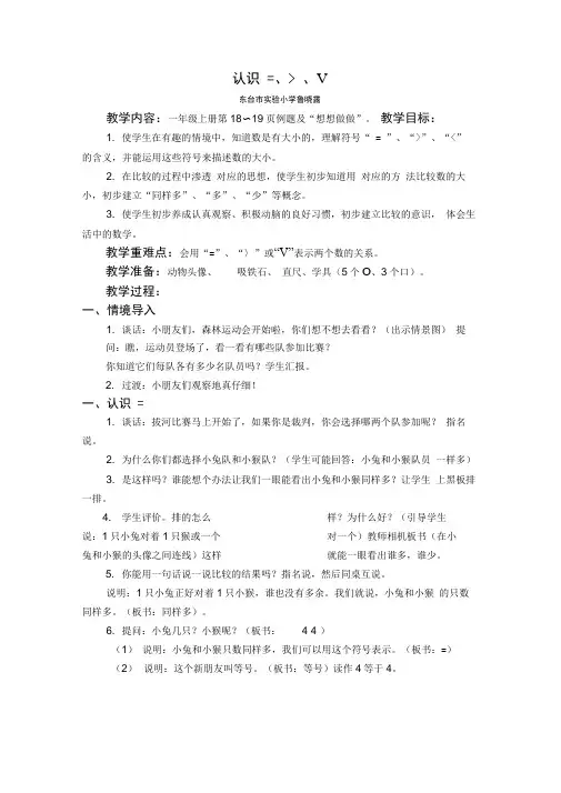 认识大于号、小于号、等于号