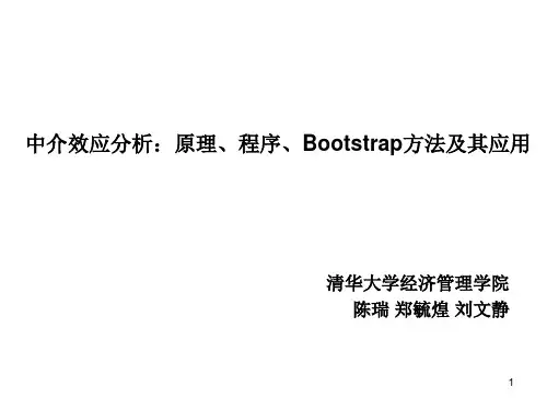 中介效应分析原理程序Bootstrap方法及其应用-PPT精选文档