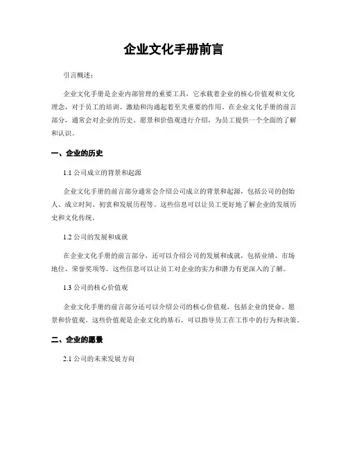 企业文化手册前言