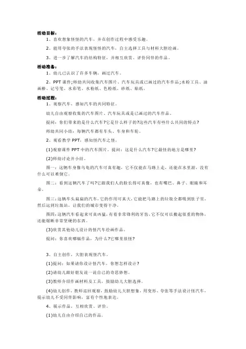 幼儿园大班美术想象画课件《怪怪的汽车》教案