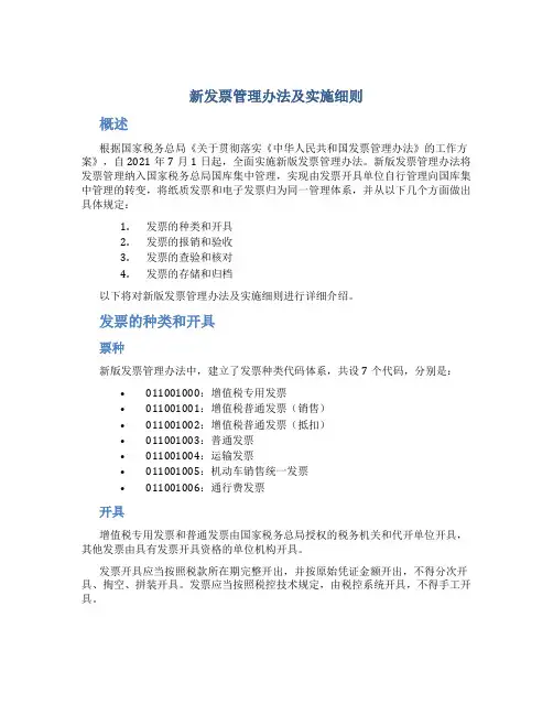 新发票管理办法及实施细则