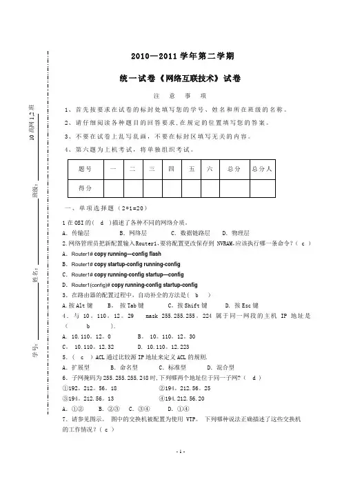网络互连期末复习试题
