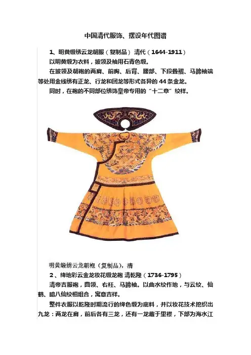 中国清代服饰、摆设年代图谱