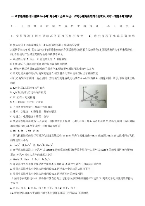 广东省普通高中学业水平考试物理试题及答案