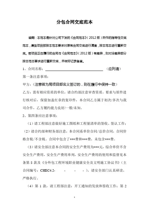 分包合同交底范本