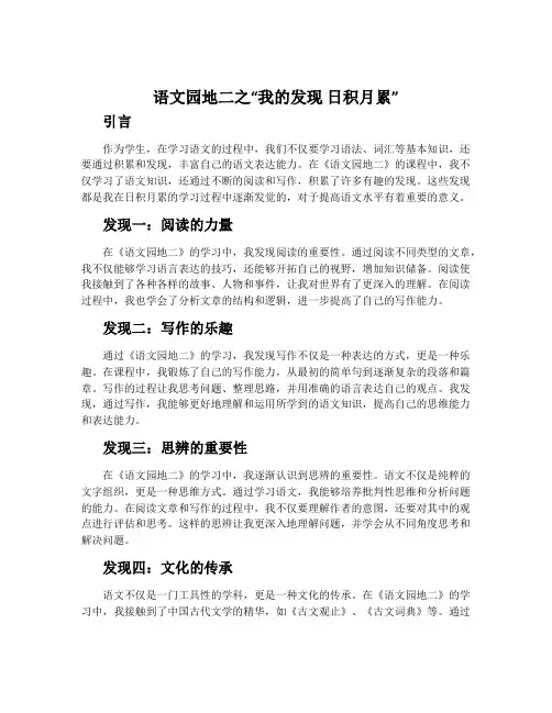《语文园地二》之“我的发现 日积月累”