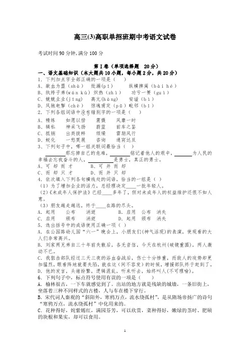 2012福建高职单招语文模拟卷(3)