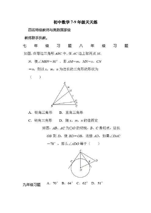 初中数学7-9年级天天练