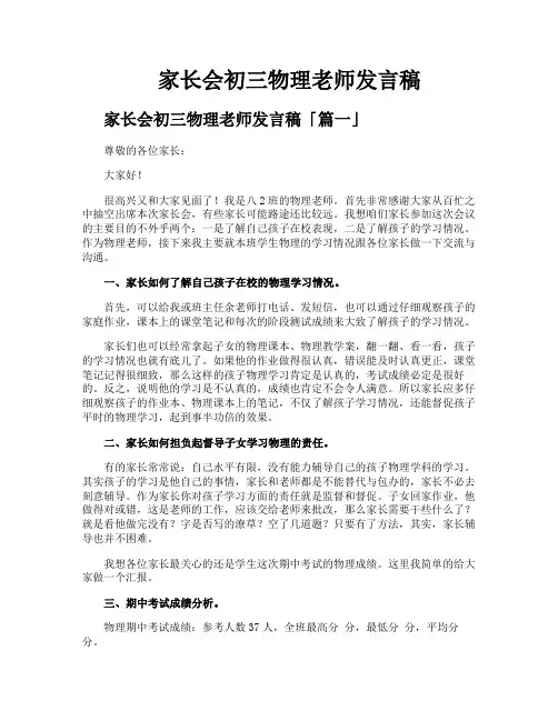 家长会初三物理老师发言稿