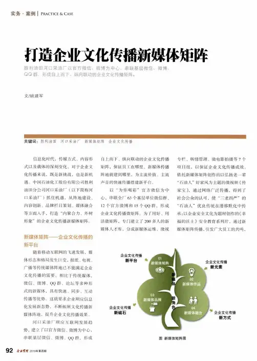 打造企业文化传播新媒体矩阵