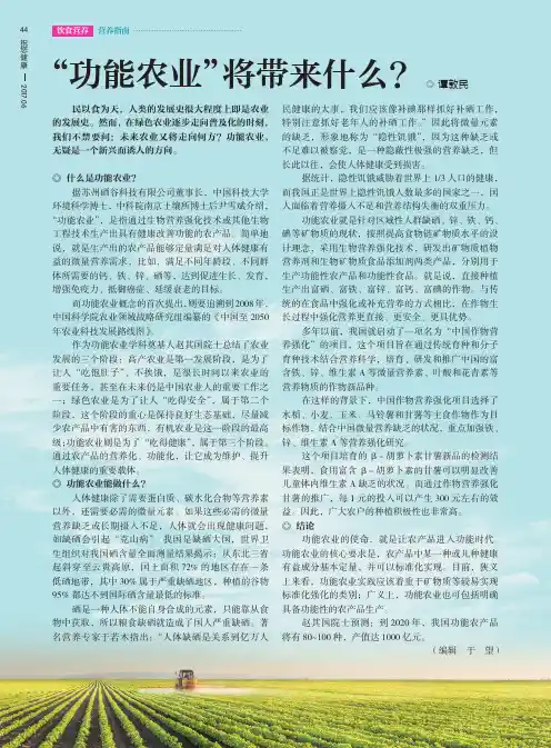 “功能农业”将带来什么？