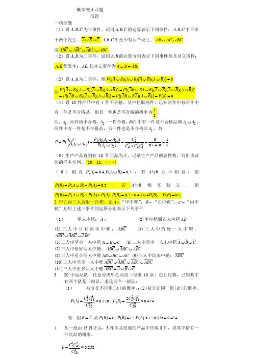 概率统计B(48学时)练习题(演示版)