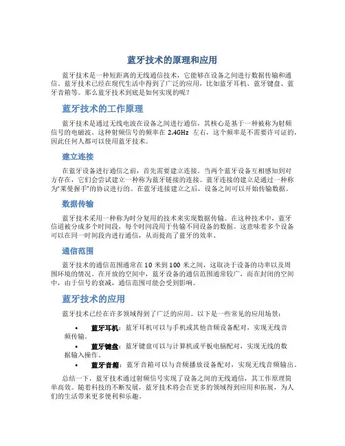 蓝牙是什么原理