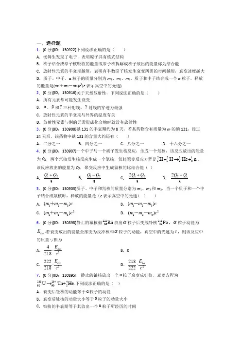 (常考题)人教版高中物理选修三第五章《原子核》检测(含答案解析)(1)