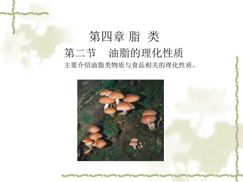 油脂化学