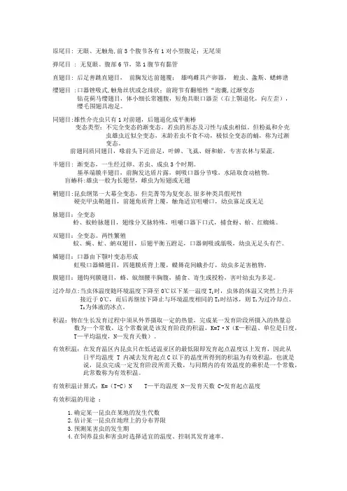 园艺作物昆虫学复习资料3