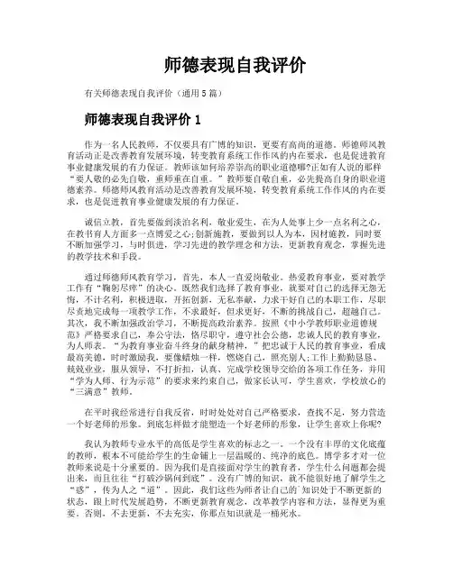师德表现自我评价