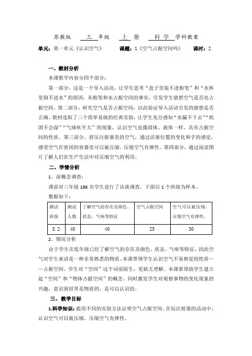 三年级上册科学教案--1. 空气占据空间吗   苏教版