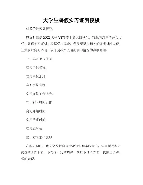 大学生暑假实习证明模板