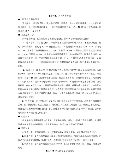 11、桥梁事故案例