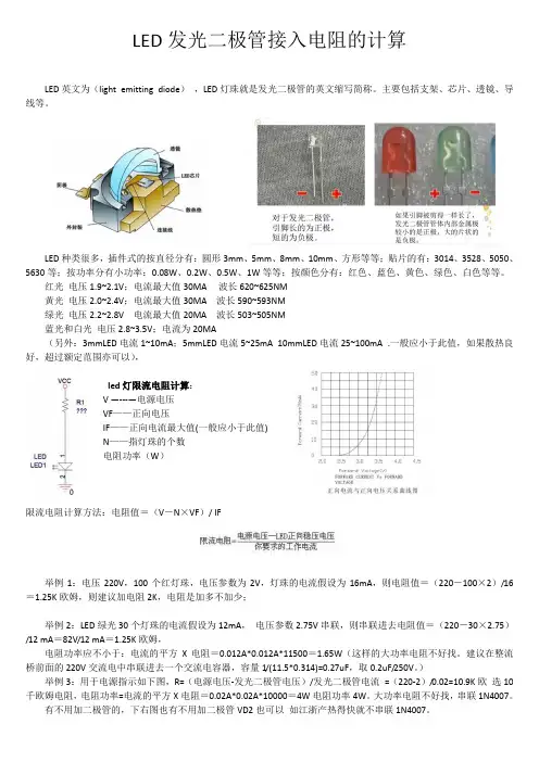 LED发光二极管接入电阻的计算