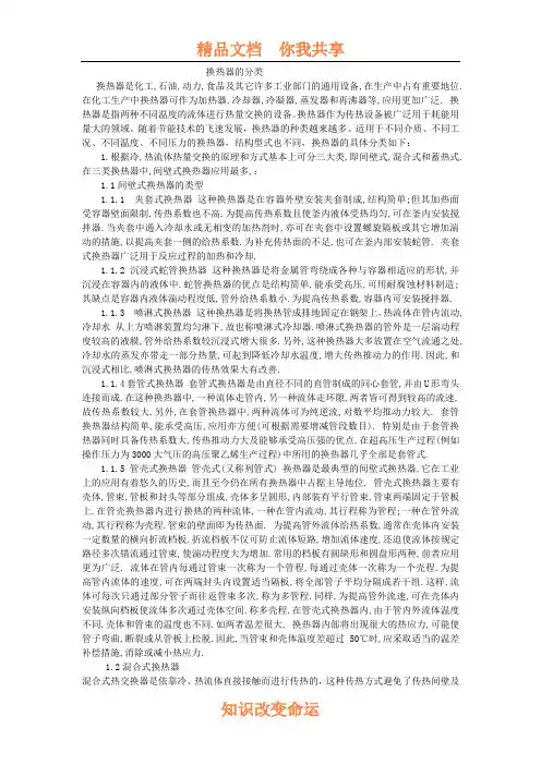 换热器的分类