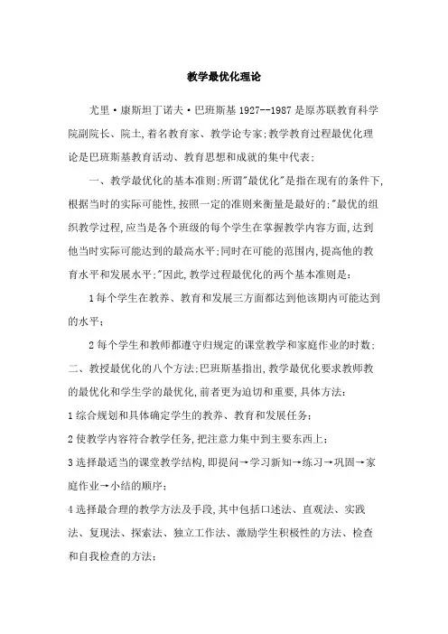 教学最优化理论