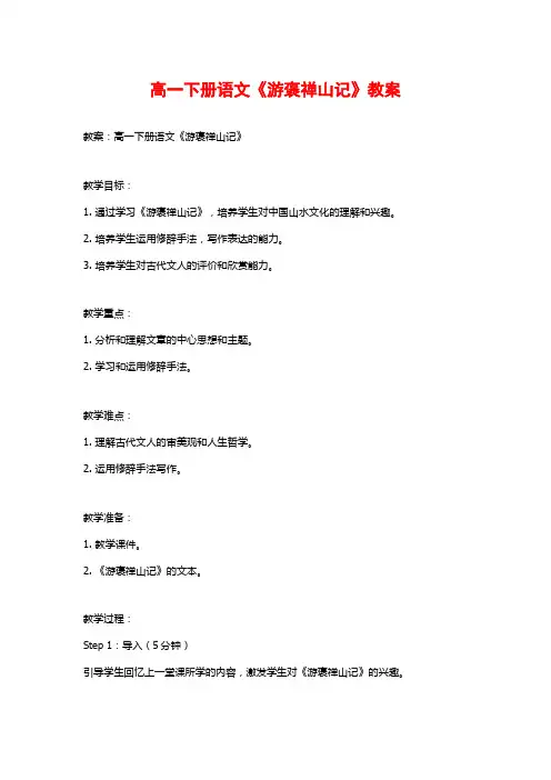高一下册语文《游褒禅山记》教案