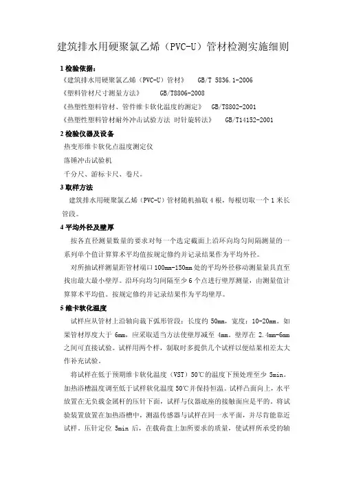 【精选】pvc-u管材检测实施细则