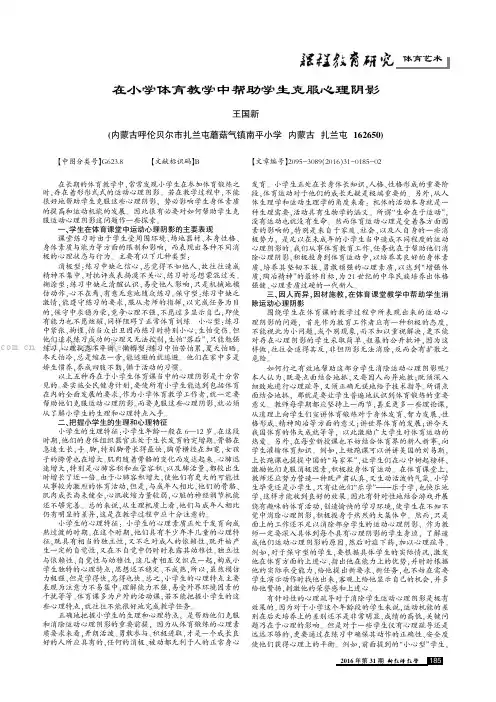 在小学体育教学中帮助学生克服心理阴影