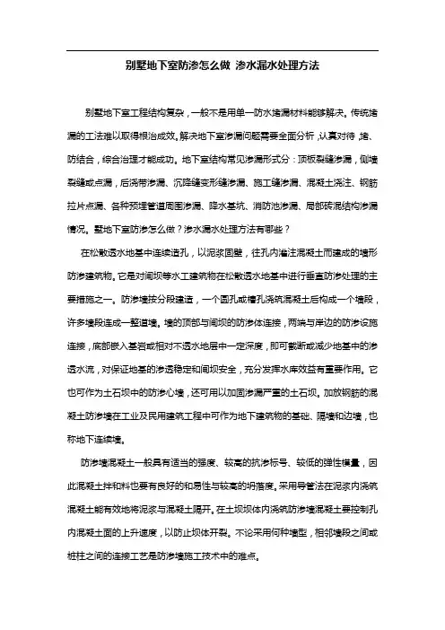 别墅地下室防渗怎么做 渗水漏水处理方法