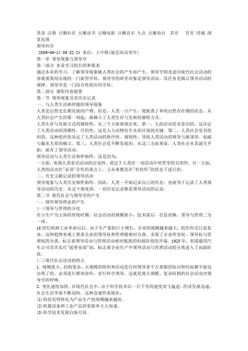 领导科学