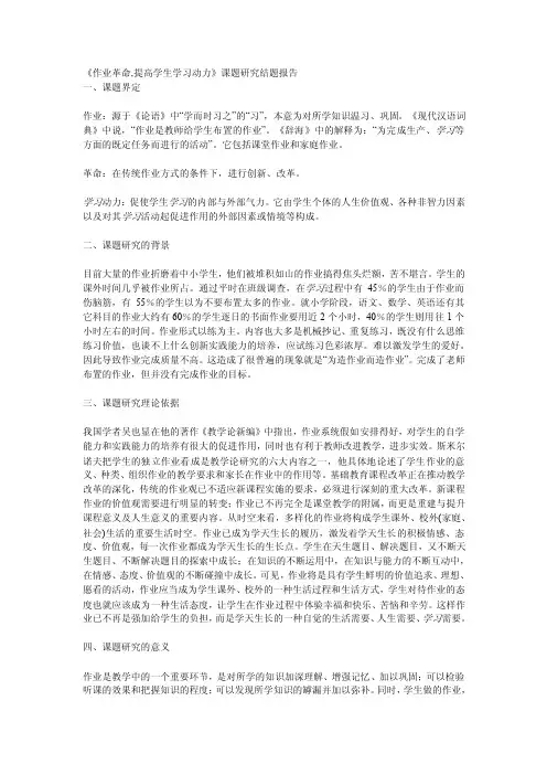《作业革命,提高学生学习动力》课题研究结题报告