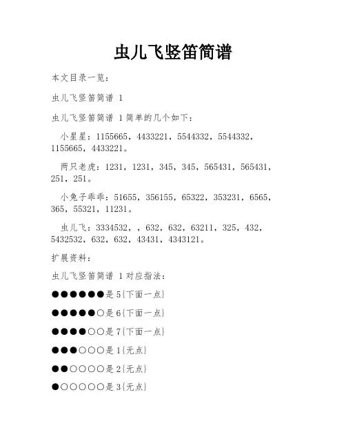 虫儿飞竖笛简谱