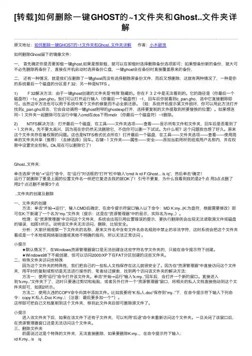 [转载]如何删除一键GHOST的~1文件夹和Ghost..文件夹详解