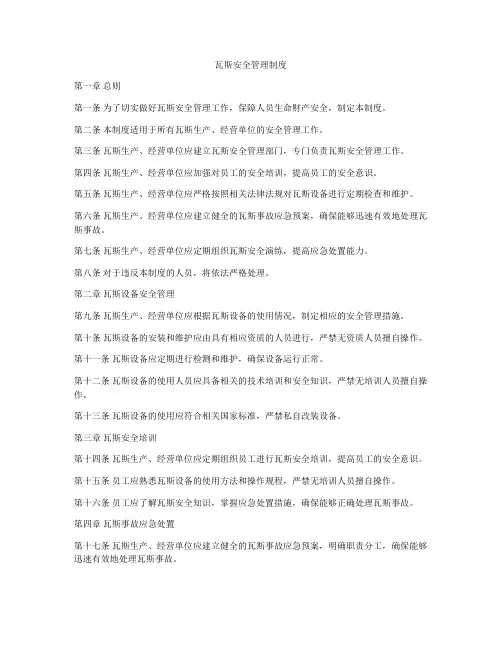 瓦斯安全管理制度
