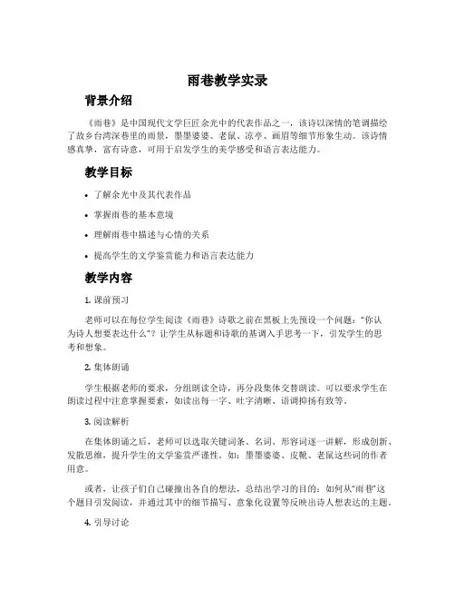 《雨巷》教学实录