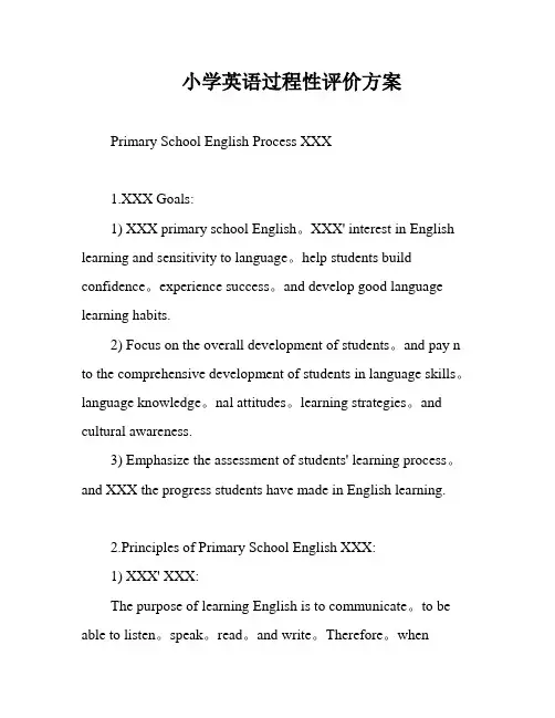小学英语过程性评价方案