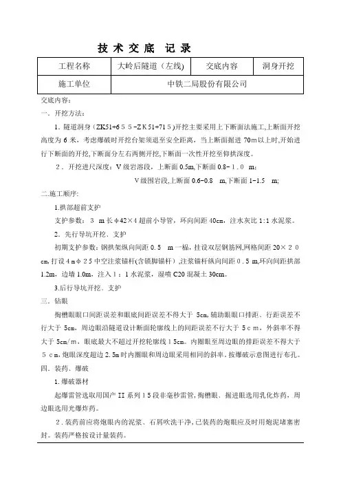 隧道技术交底大全