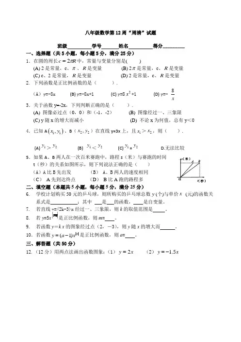 八年级数学第12周“周清”试题 (1)
