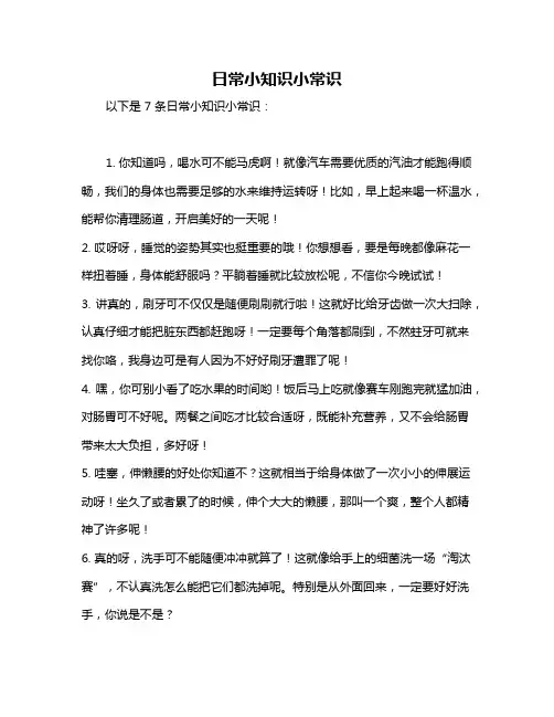 日常小知识小常识