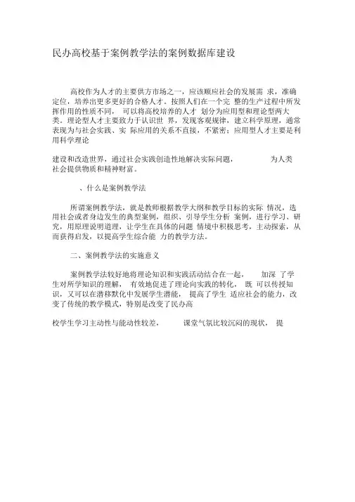 民办高校基于案例教学法的案例数据库建设-最新教育文档